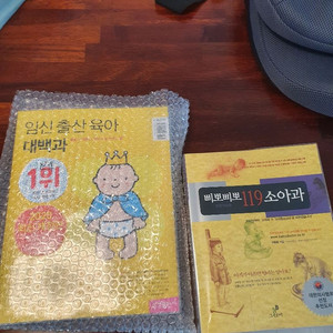 임신출산육아대백과 2020개정판새책+삐뽀삐뽀119소아과