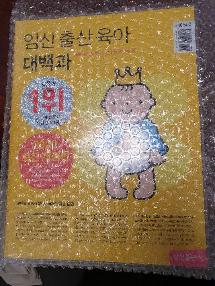 임신출산육아대백과 2020개정판새책+삐뽀삐뽀119소아과--1