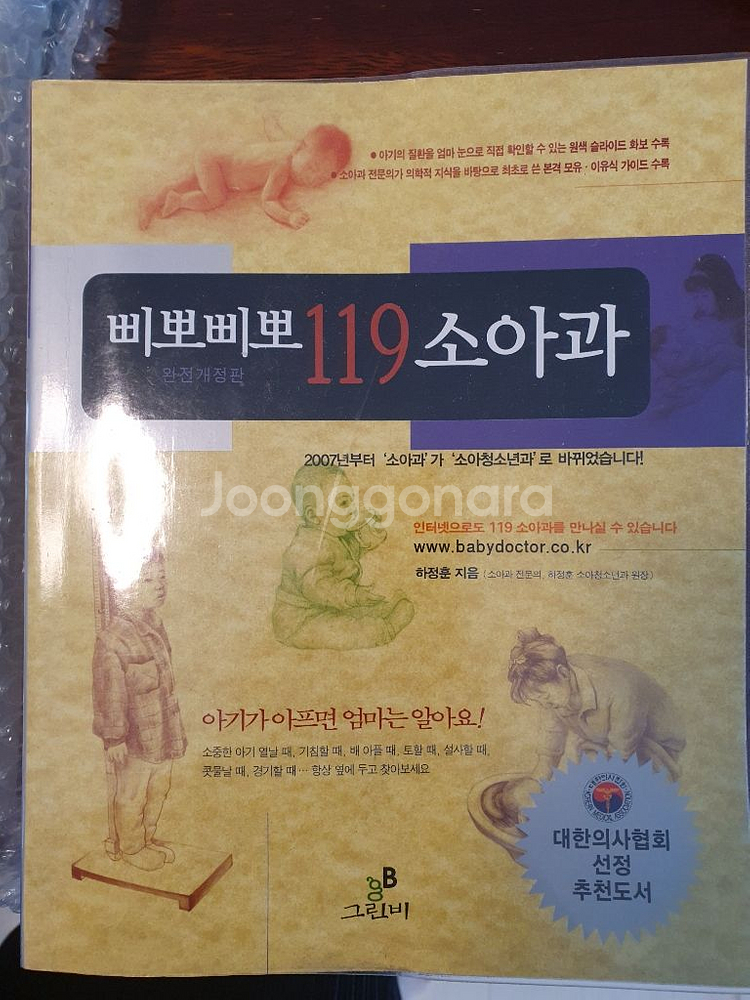 임신출산육아대백과 2020개정판새책+삐뽀삐뽀119소아과--2