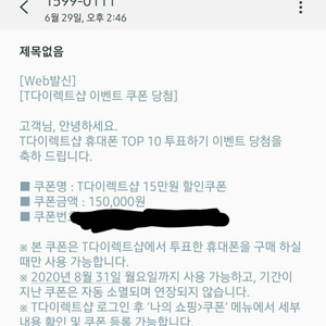 t다이렉트샵 쿠폰 15만원 4천원