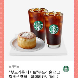 [기프트콘] 스타벅스 기프트콘 팝니다.