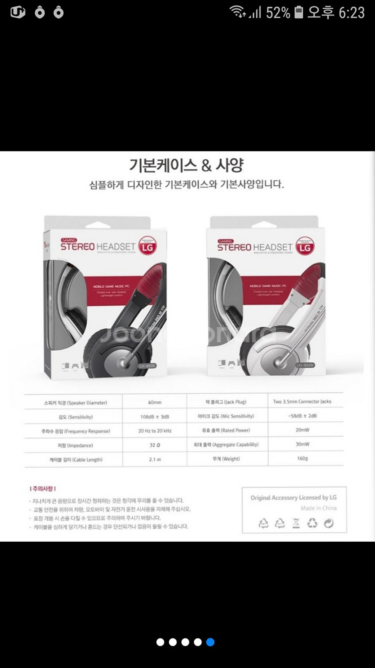 LG헤드셋 LH-905B.블랙 (새상품 )--4