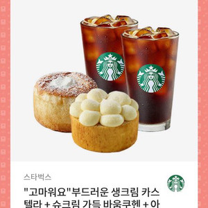 [기프트콘] 스타벅스 커피 + 케이크