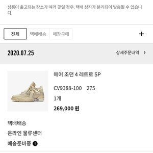 조던 오프화이트4 275