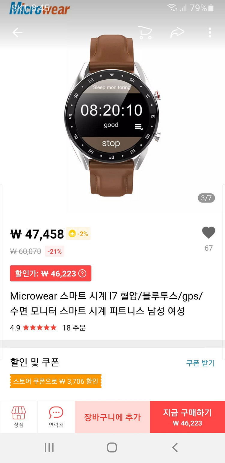 스마트워치(심박수ㆍ혈압ㆍ산소포화)판매--1
