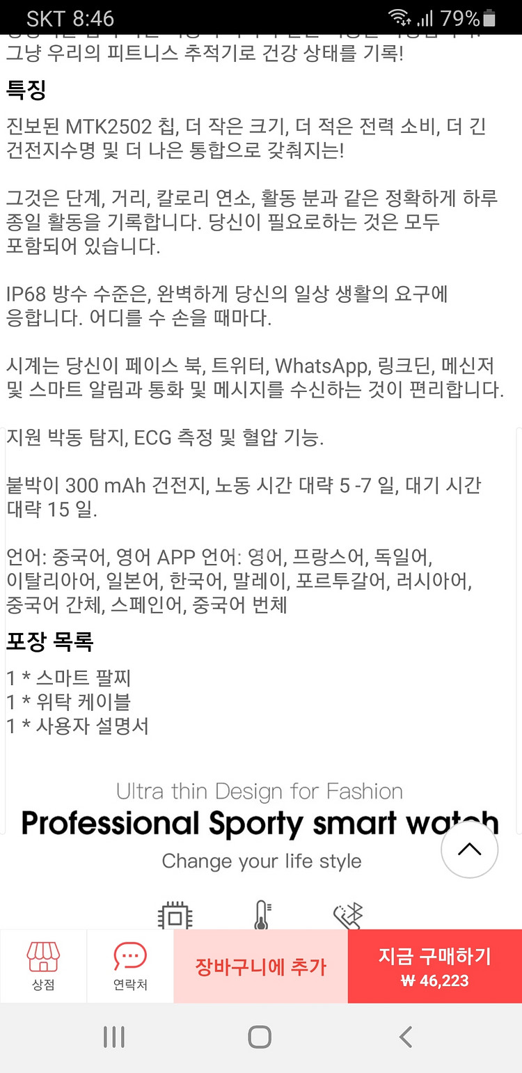 스마트워치(심박수ㆍ혈압ㆍ산소포화)판매--3