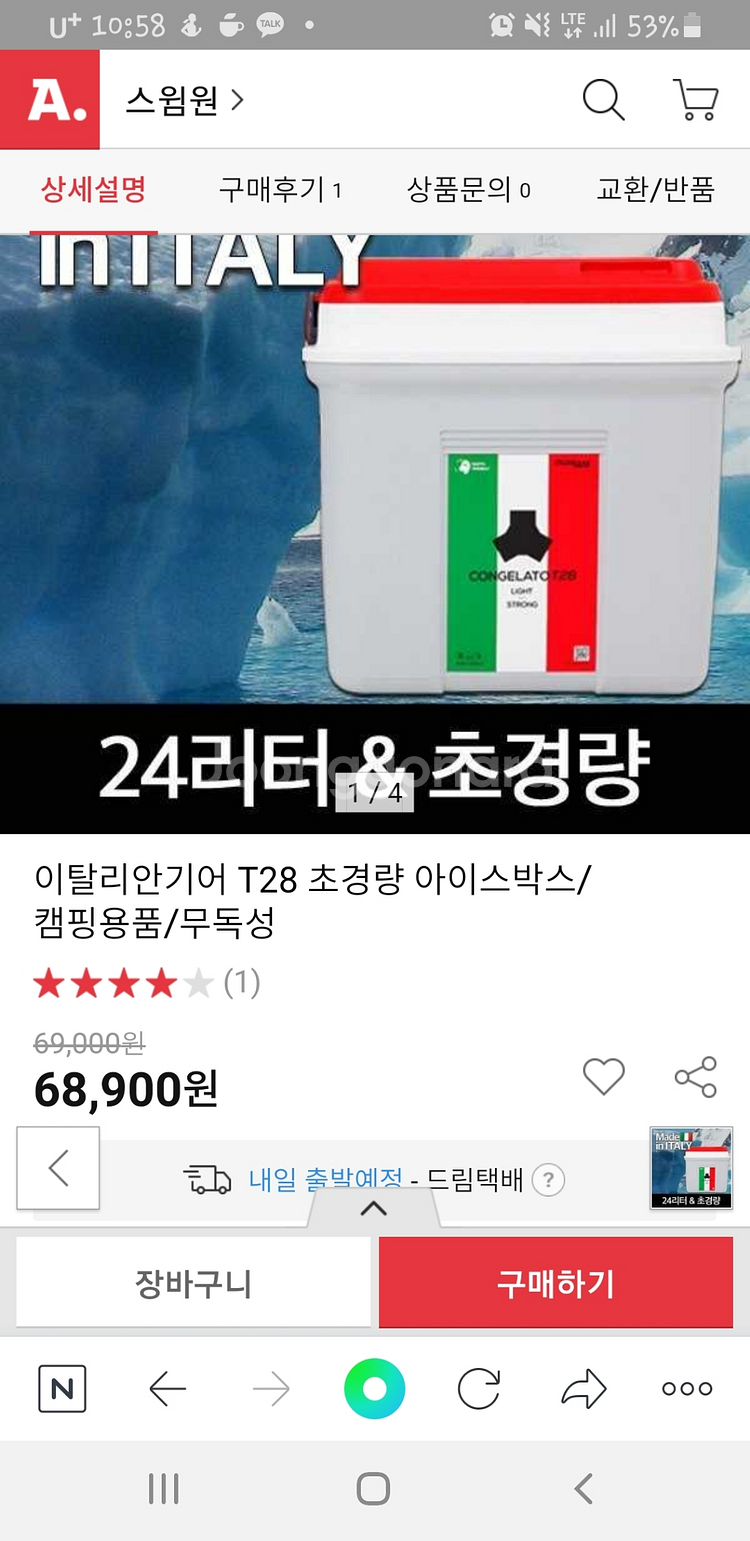 이탈리아 아이스박스--4