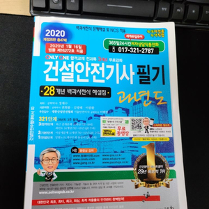 건설안전기사 과년도