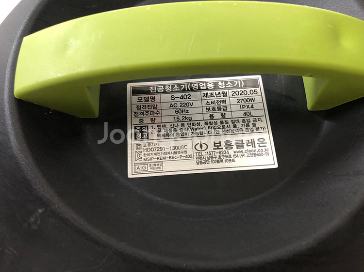 보흥 클레온 S 402 산업 업소 청소기 팝니다.--2