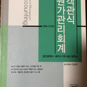 임세진 객관식 원가 13판