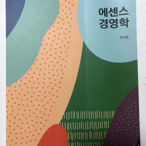 전수환 경영학 7판