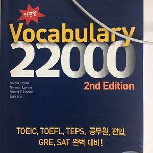 해커스 토익 lc+rc, 신경향voca22000