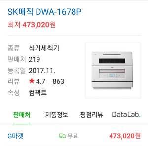 (대구) SK매직 6인용 식기세척기 DWA-1678P