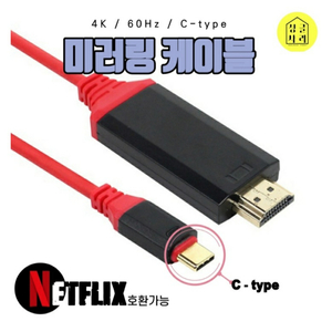 스마트폰티비연결 미러링케이블 MHL USB3.1 C타입