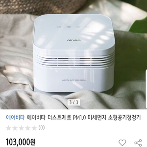더스트제로pm1.0 공기청정기
