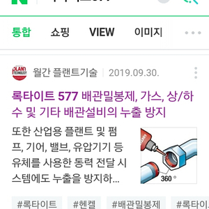 록타이트577 250ml 배관밀봉제 미개봉상품