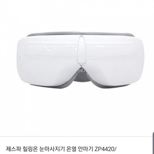 ZESPA 눈마사지기 ZP4420