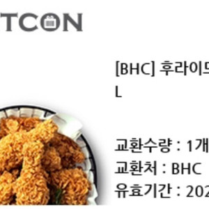 BHC 후라이드 치킨+콜라1.25 쿠폰 팝니다