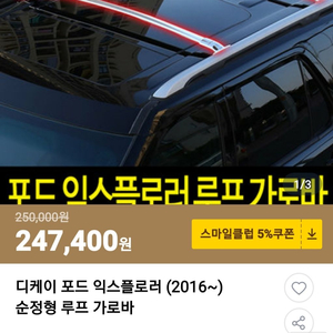 포드익스플로러순정형가로바