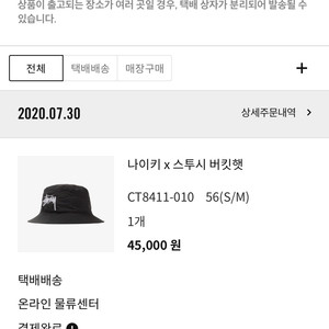 나이키 스투시 버킷햇