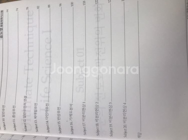 대성마이맥 윤도영 T 얼텍 중고 팝니다--2