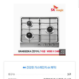 빌트인 sk매직 가스레인지 GRA-320KA