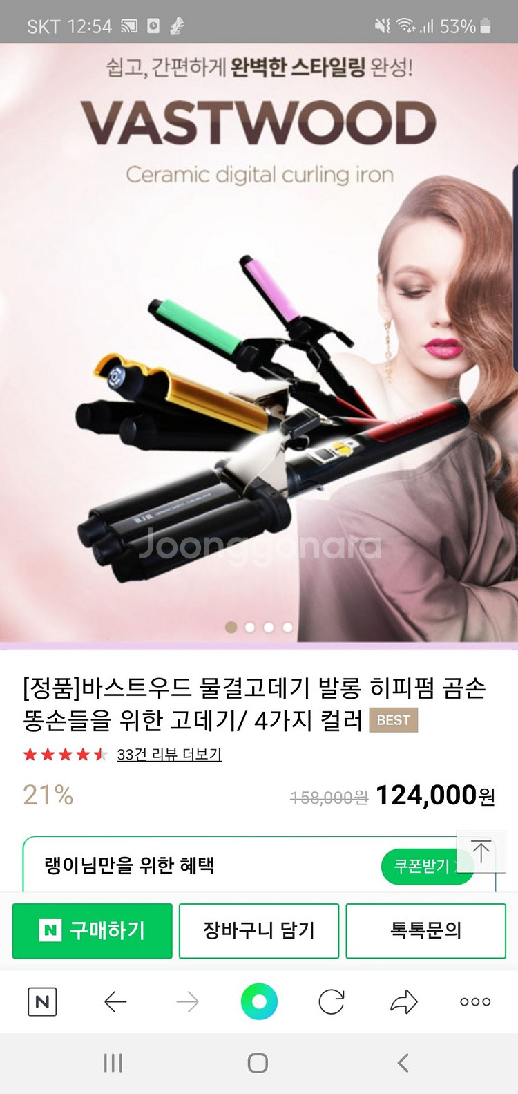 바스트우드 펌고데기--4