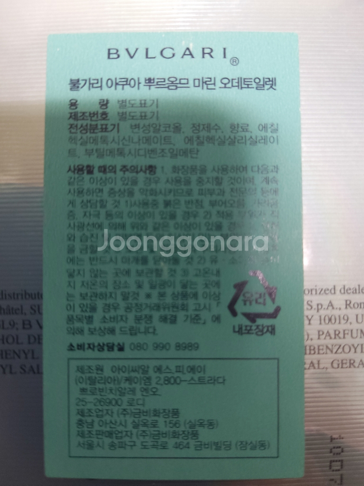 불가리 아쿠아 마린 100ml--1