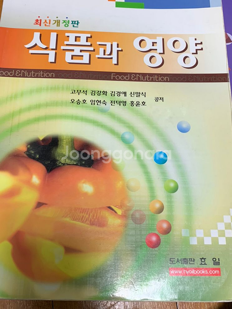 식품영양 전공책 식품과 영양--0