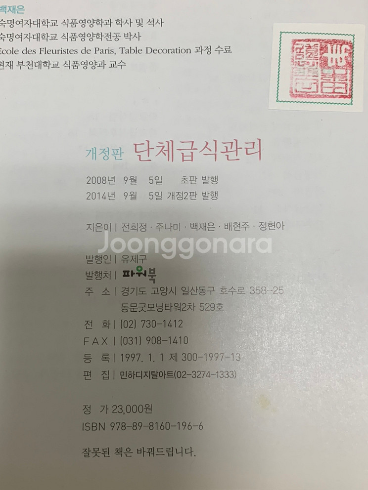 식품영양 전공책 단체급식관리--1
