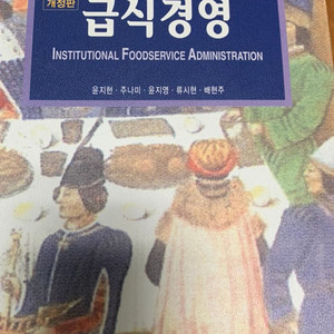 식품영양 전공책 급식경영