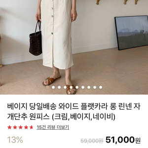 베이지 플랫카라 롱 린넹 자개단추 원피스