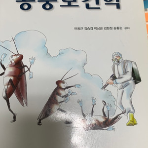 공중보건학 전공책 보건 식품