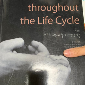 식품영양 전공책 생애주기영양학