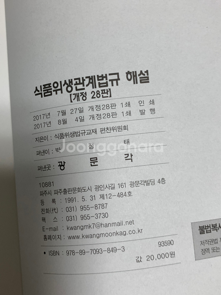 식품영양 전공책 식품위생관계법규 해설--1