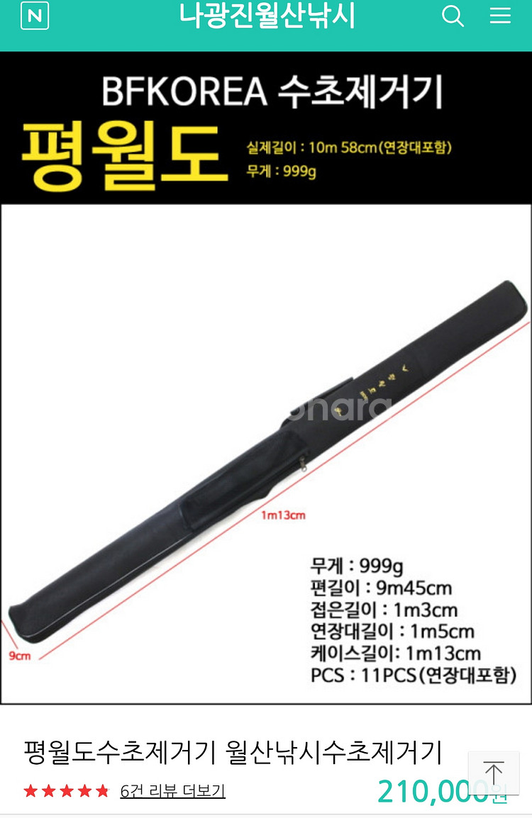 평월도 수초제거기 팝니다.--0