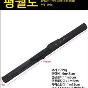 평월도 수초제거기 팝니다.
