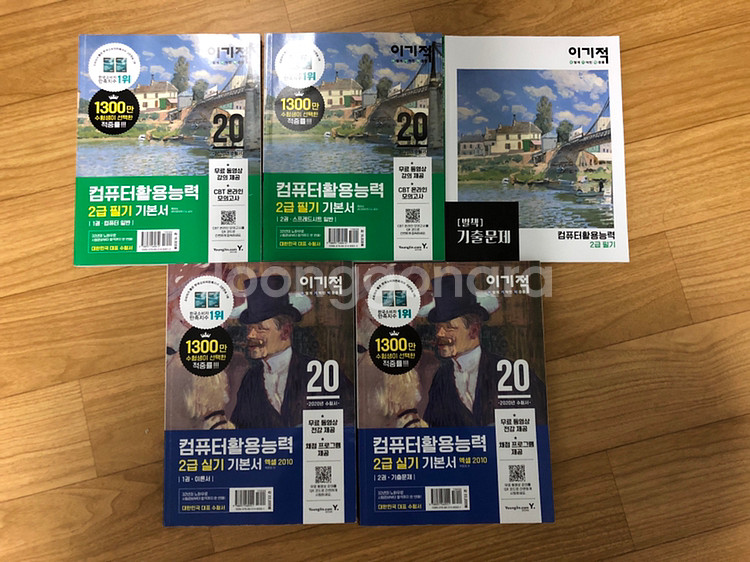 2020년 이기적 컴퓨터활용능력2급 필기+실기--0