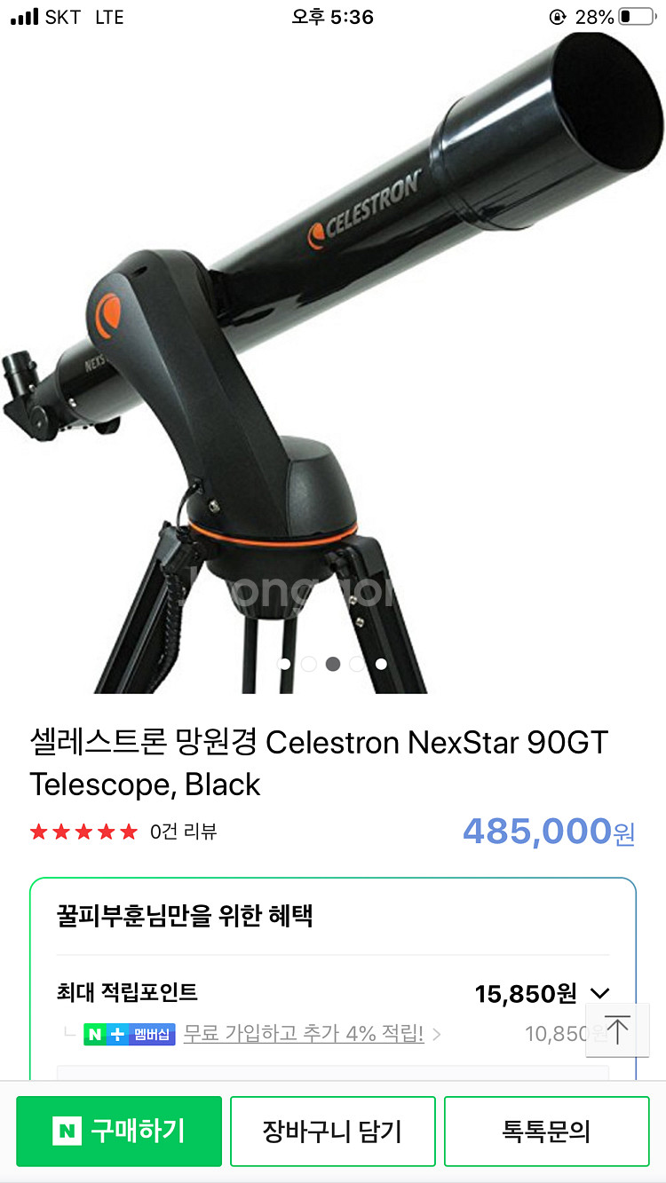 셀레스트론 망원경--2