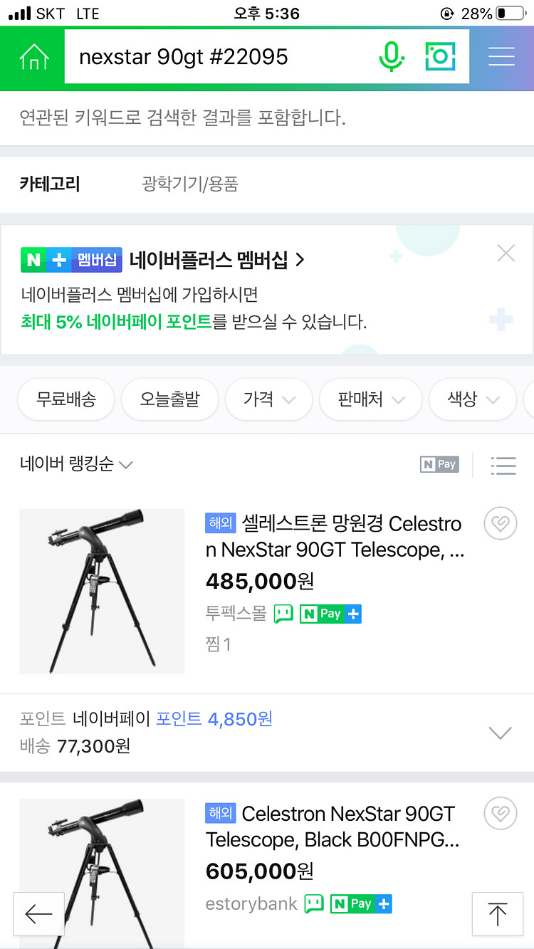 셀레스트론 망원경--3