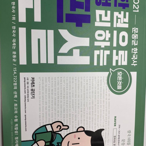 (공무원)2021 한국사 문동균 판서노트