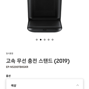 삼성갤럭시 무선충전기 EP-N5200팝니다