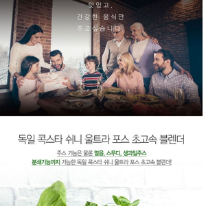 독일 콕스타 쉬니 울트라 포스 초고속 블랜더