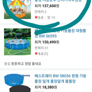 대형풀장 팝니다.