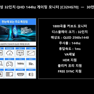 삼성 QHD 32인치 144hz 게이밍 모니터