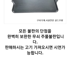 주물불판