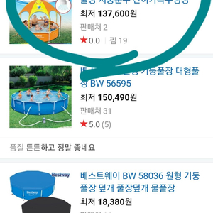 대형 풀장 팝니다.