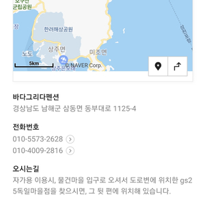 8월6일~7일(1박2일) 남해펜션 급하게 양도합니다