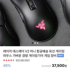 레이저 데스에더 v2 미니 팝니다