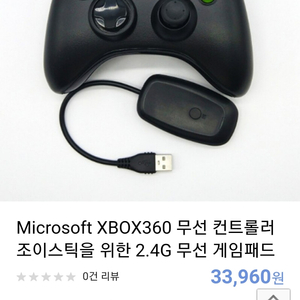 XBOX360 2.4G무선콘트롤러 PC용(USB)